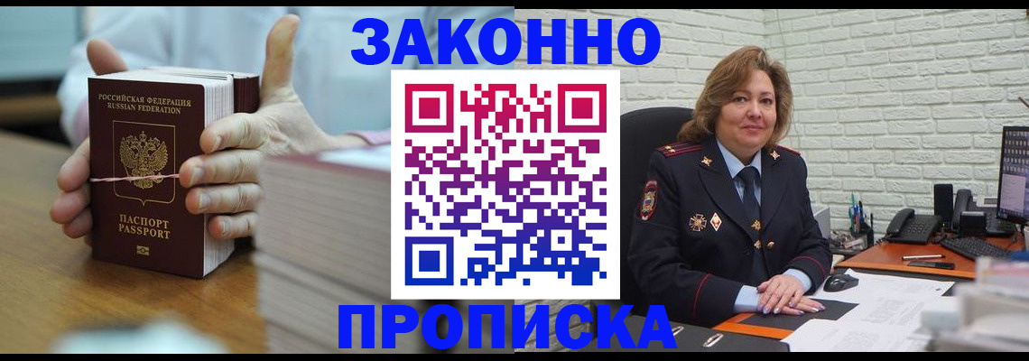 прописка от собственника в Обояни