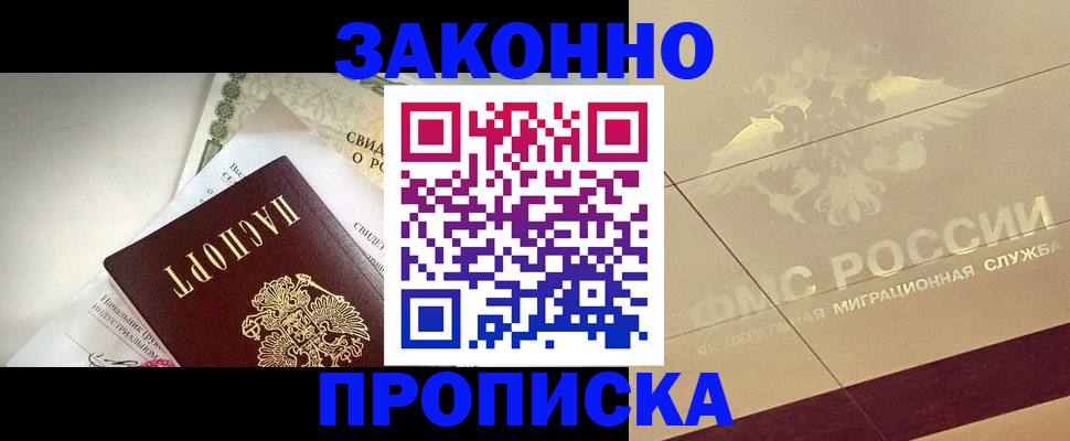 временная регистрация купить в Обояни
